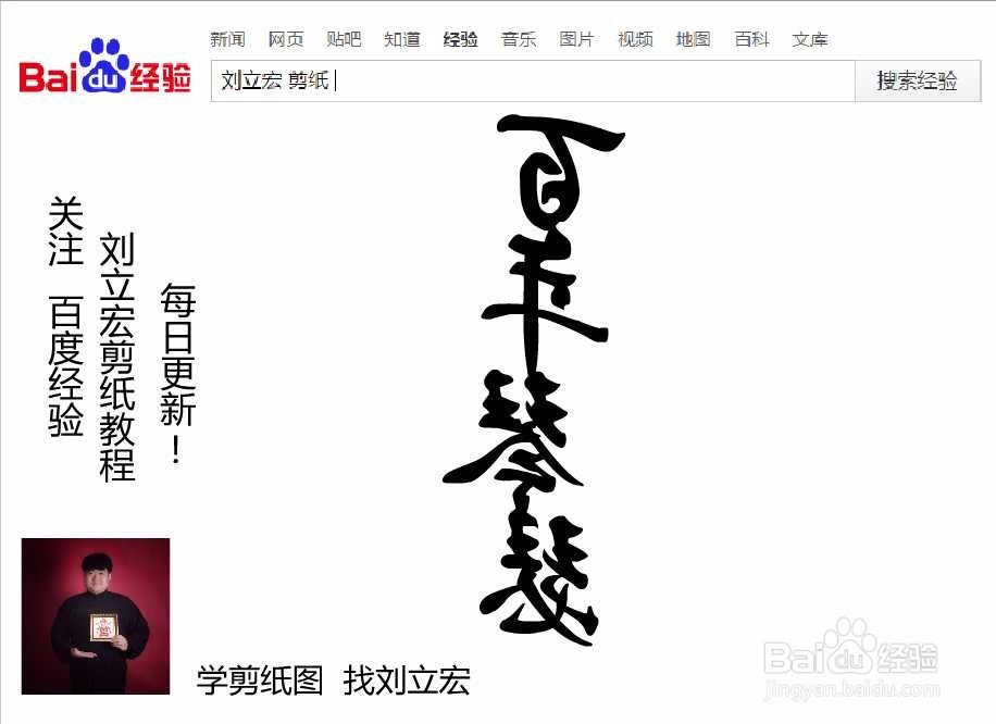 刘立宏一笔字剪纸教程 四字祝福语 百年琴瑟竖版