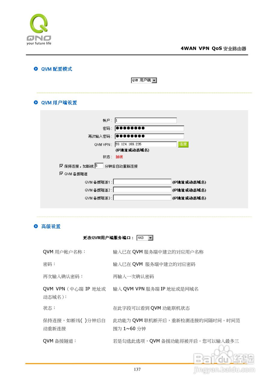 侠诺QVM750路由器使用说明书:[15]