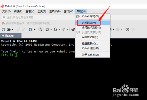 Xshell如何使用访问网站功能