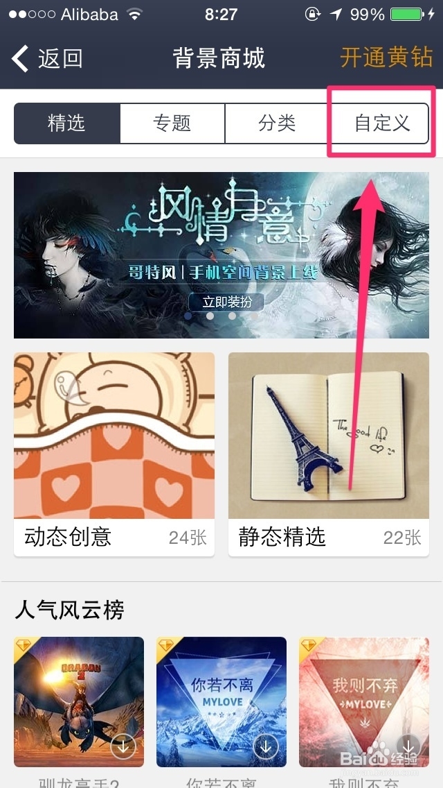 QQ全知道：[14]如何更换手机QQ空间背景
