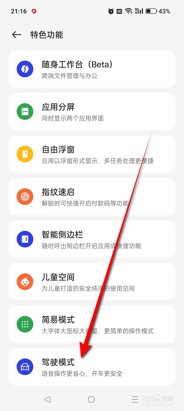 一加Ace 2V驾驶模式下可允许接收哪些来电