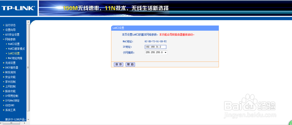 TP-LINK桥连小米路由器,其他路由理论适用