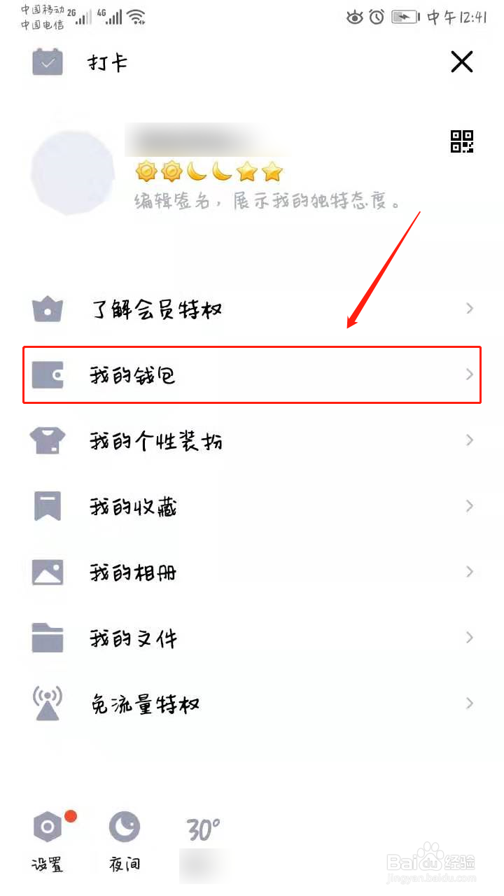 qq实名注册身份证怎么修改