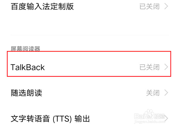 iqoo手机如何强制退出盲人模式