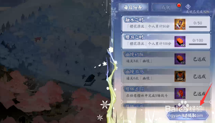 阴阳师雪落樱祭活动试炼怎样一键领取奖励