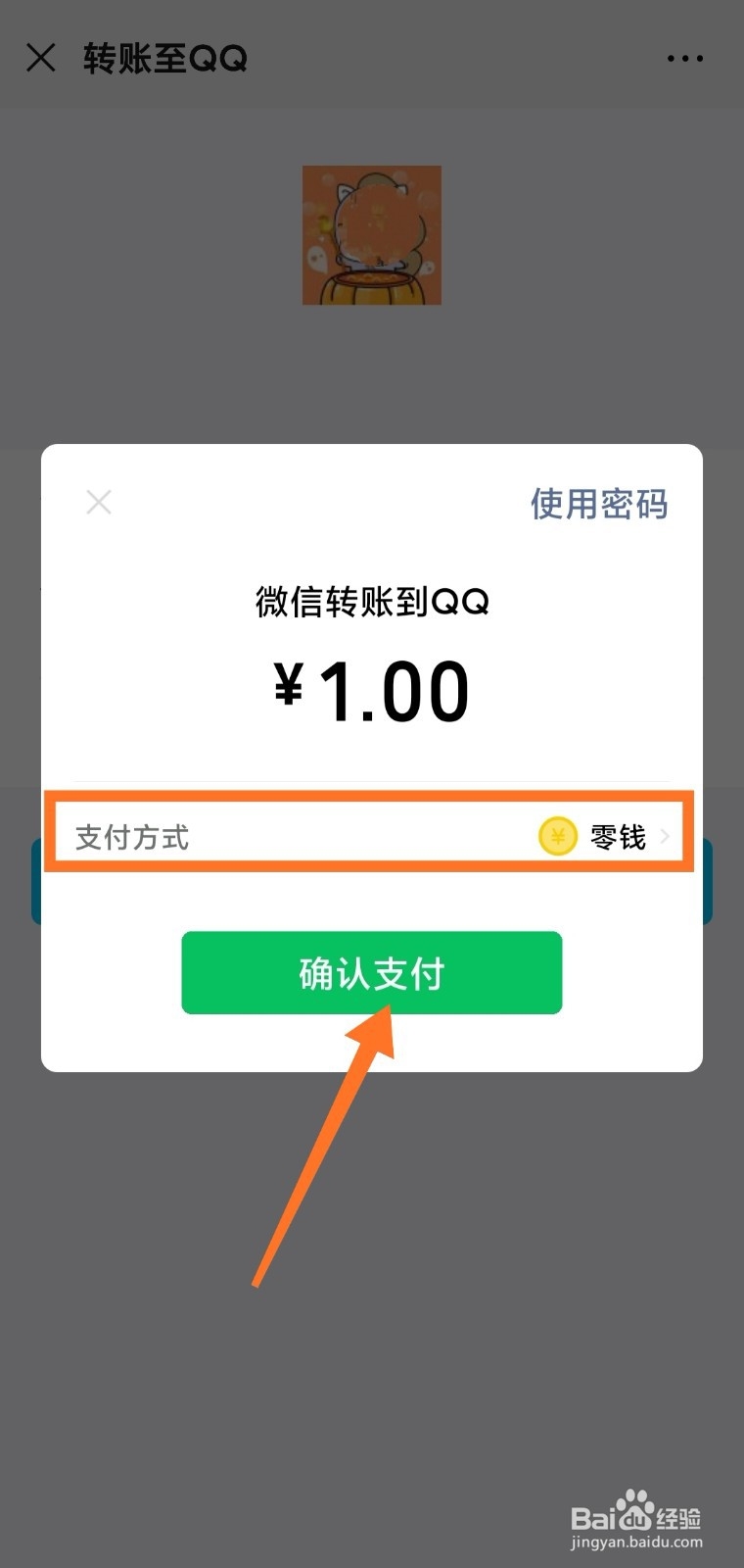 微信如何直接转账到QQ