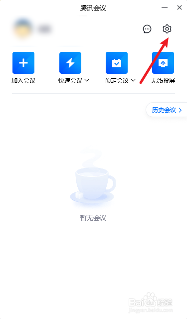 腾讯会议怎么关闭入会开启麦克风