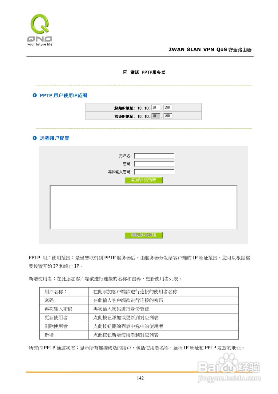 侠诺QVM450路由器使用说明书:[15]