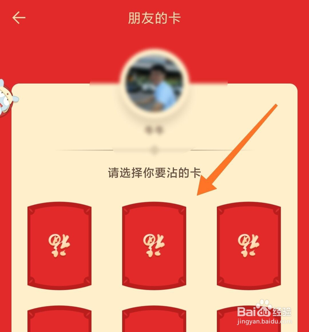 2020年支付宝集五福沾福气卡怎么使用