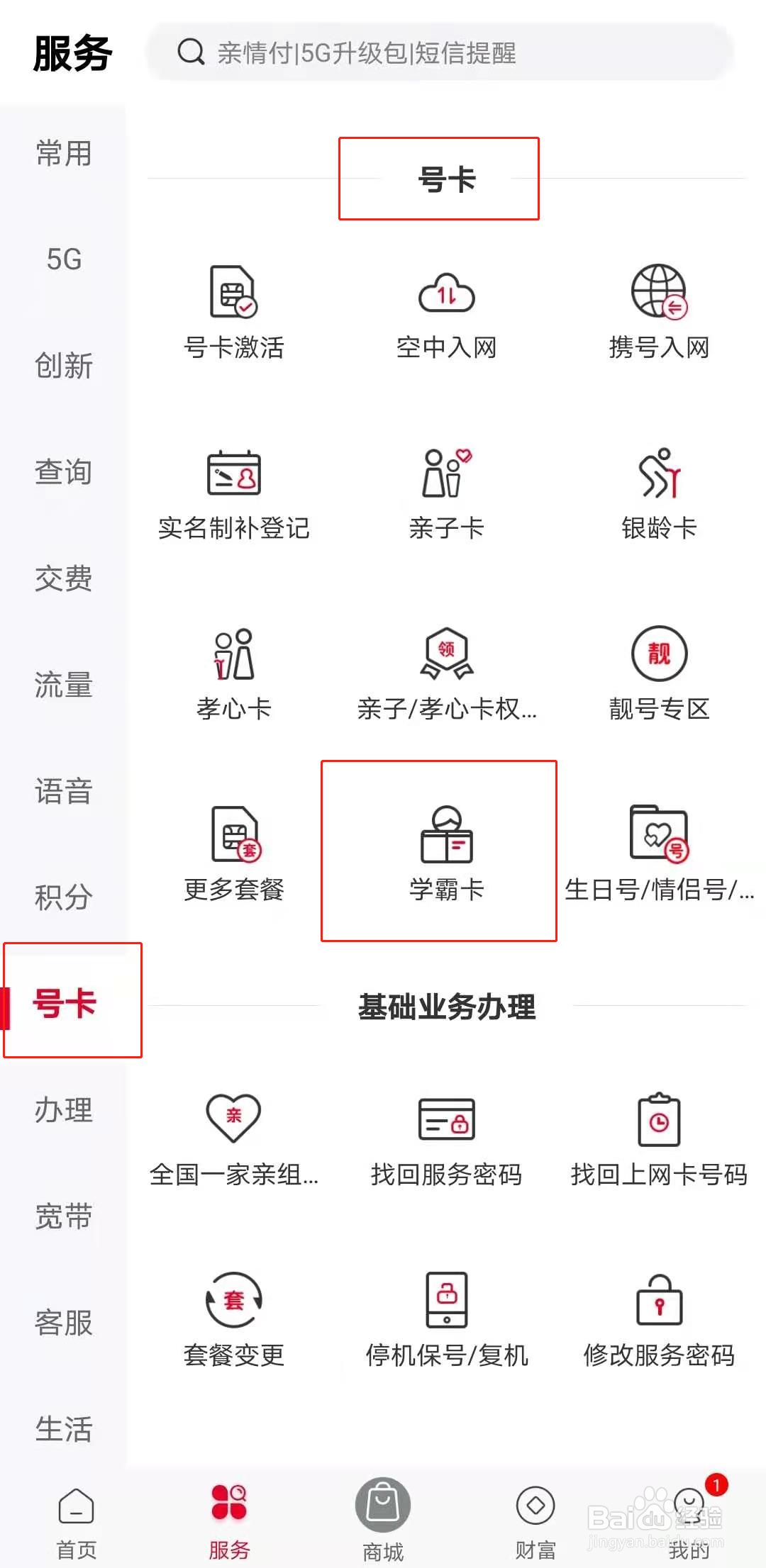 如何办理学霸卡