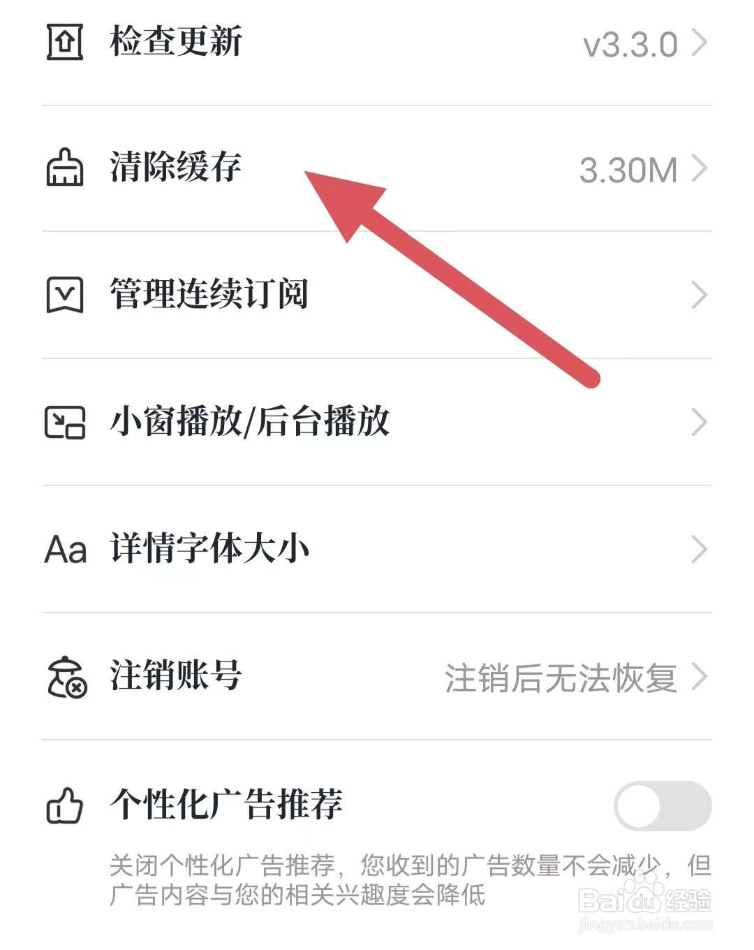 知源中医如何查看清除缓存？