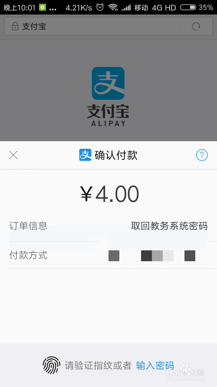 怎么找回教务系统密码