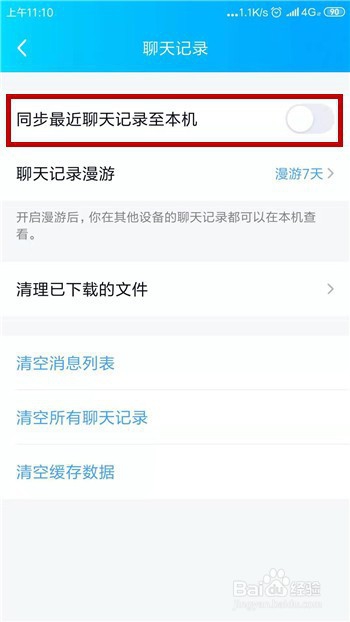 手机QQ聊天记录删除了怎么恢复?