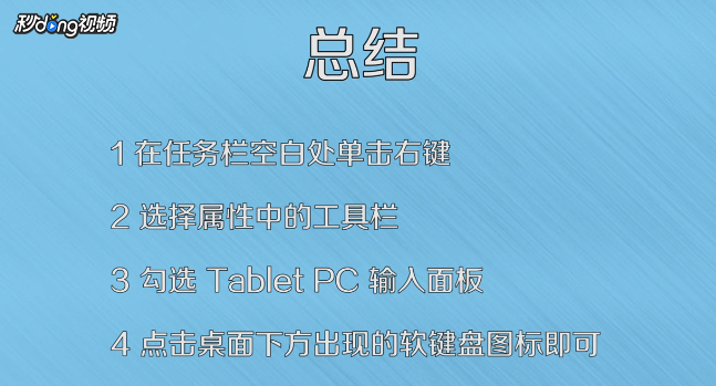 win7的软键盘怎么打开