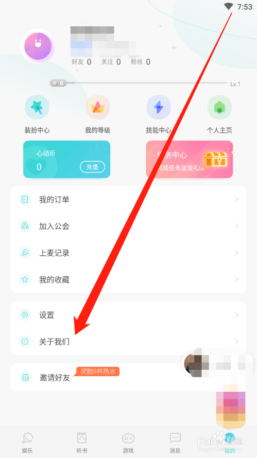 右耳APP如何进行问题反馈