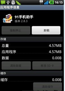 手机里面老是有广告怎么办