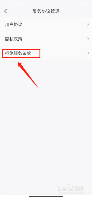 好太太智联在哪里拒绝服务条款