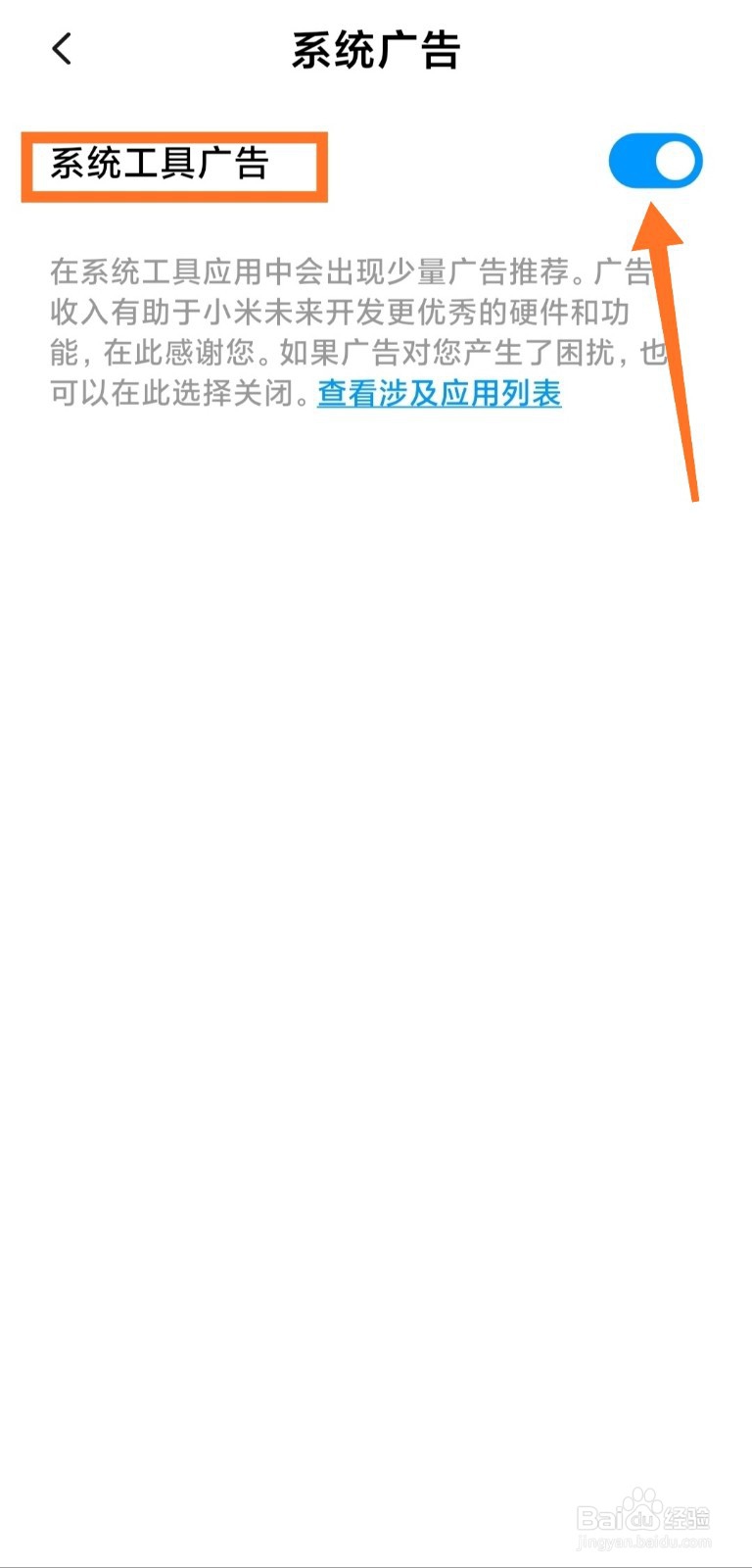 miui11如何完全关闭广告