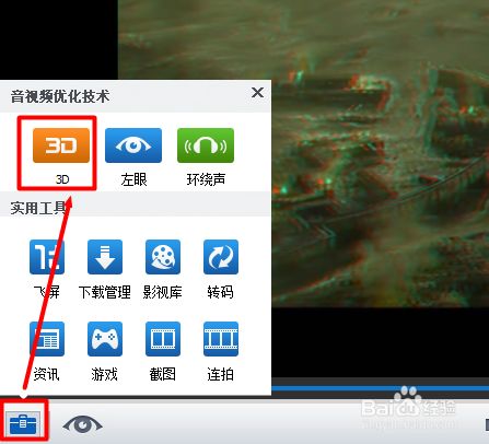 3d电影怎么转换成2d观看 百度经验