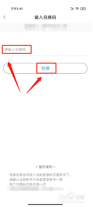 小度如何进行使用兑换码