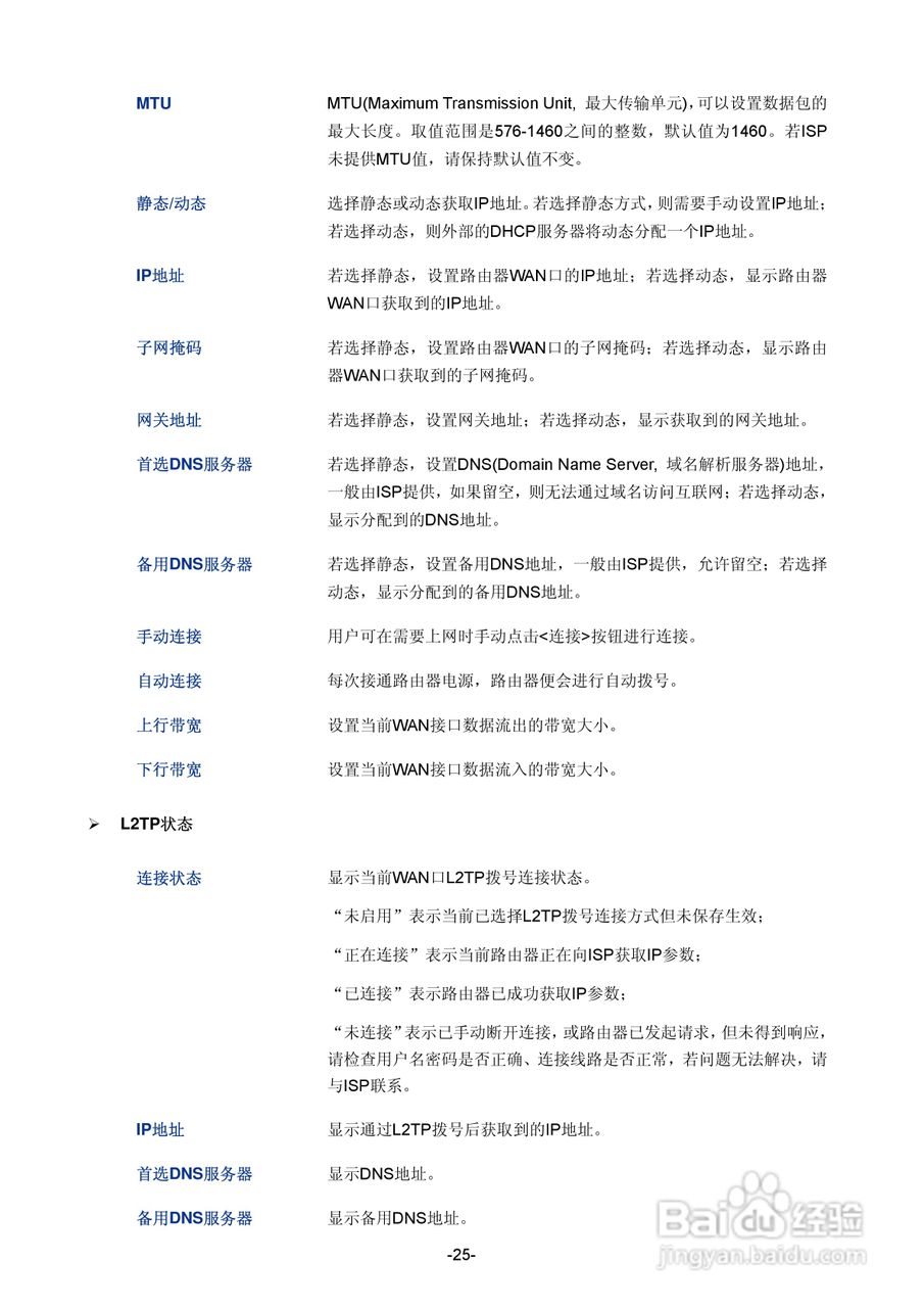 普联TP-LINK TL-ER5110路由器使用说明书:[3]