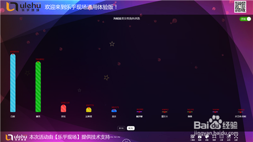 如何参与年会现场的大屏互动投票？