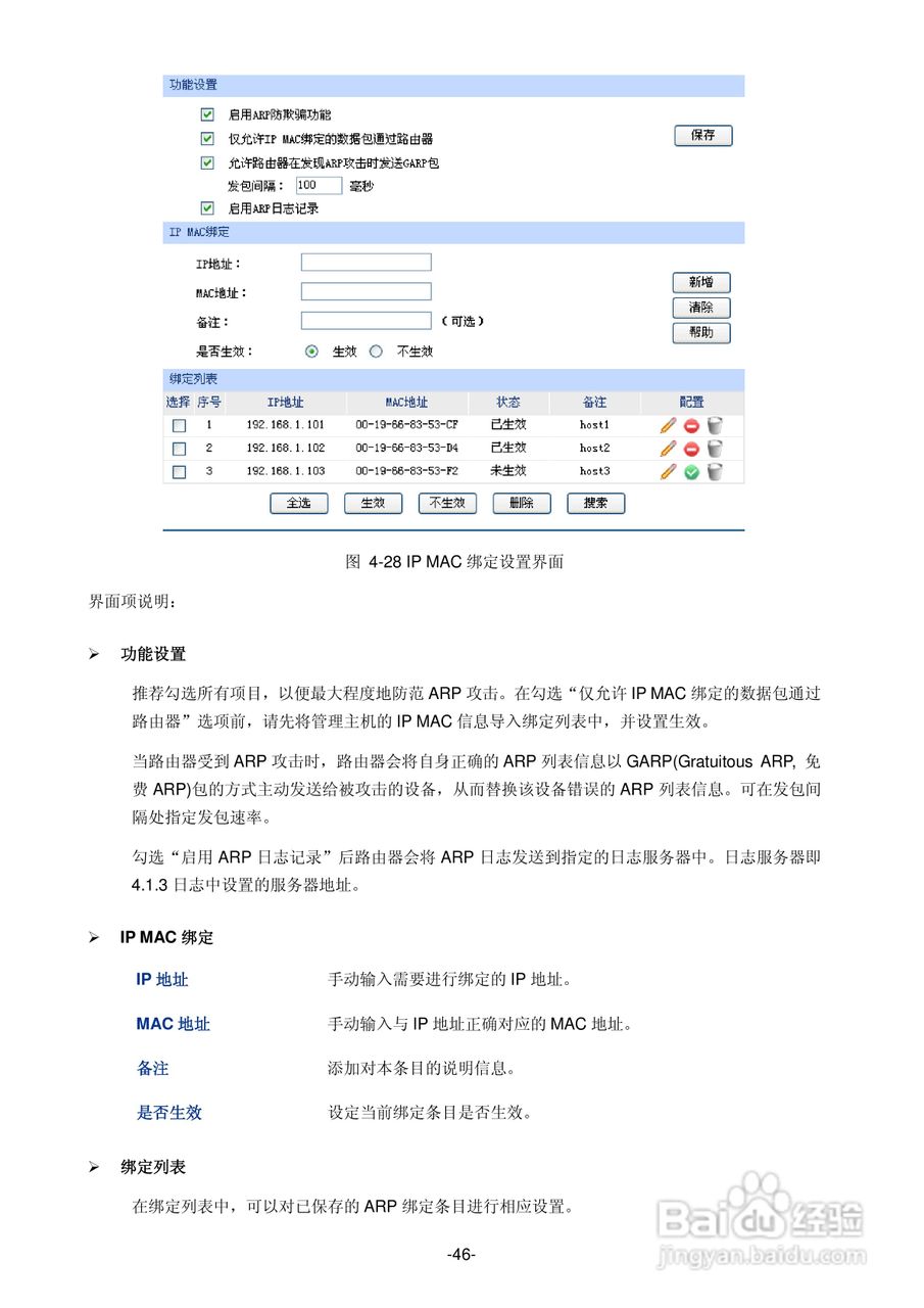 普联TP-LINK TL-ER5520G路由器使用说明书:[6]