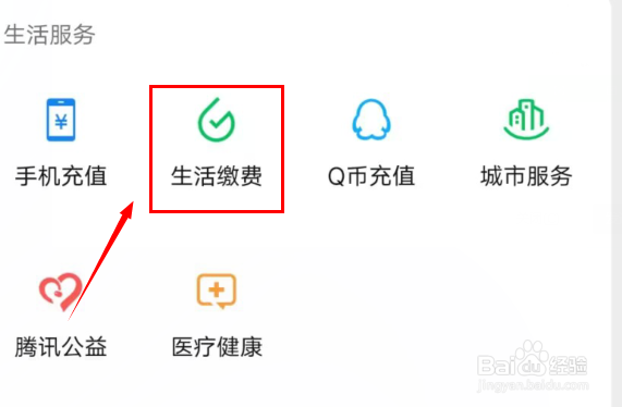 怎么从微信上交电费
