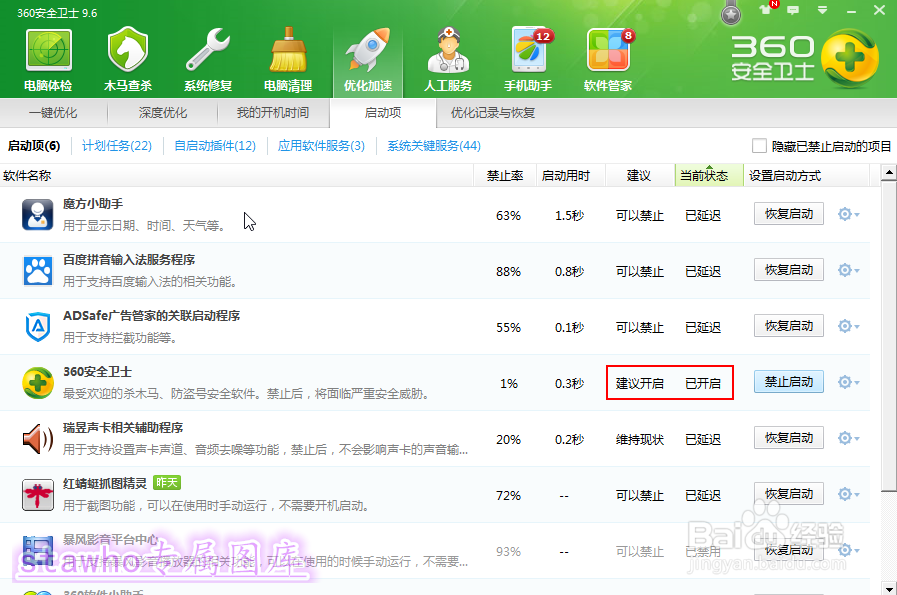 如何提高开机速度---合理设置开机启动项