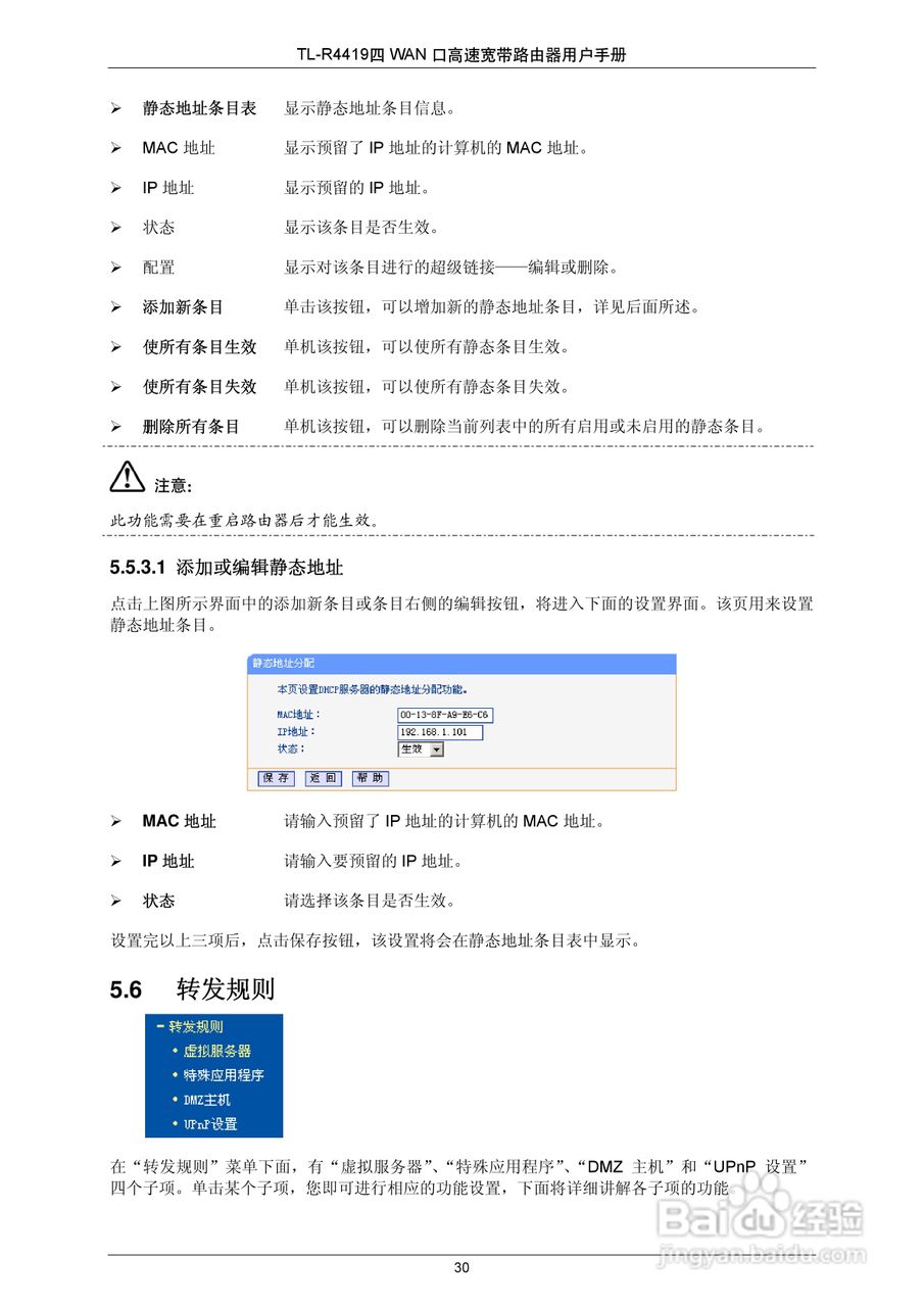 普联TP-LINK TL-R4419路由器使用说明书:[4]
