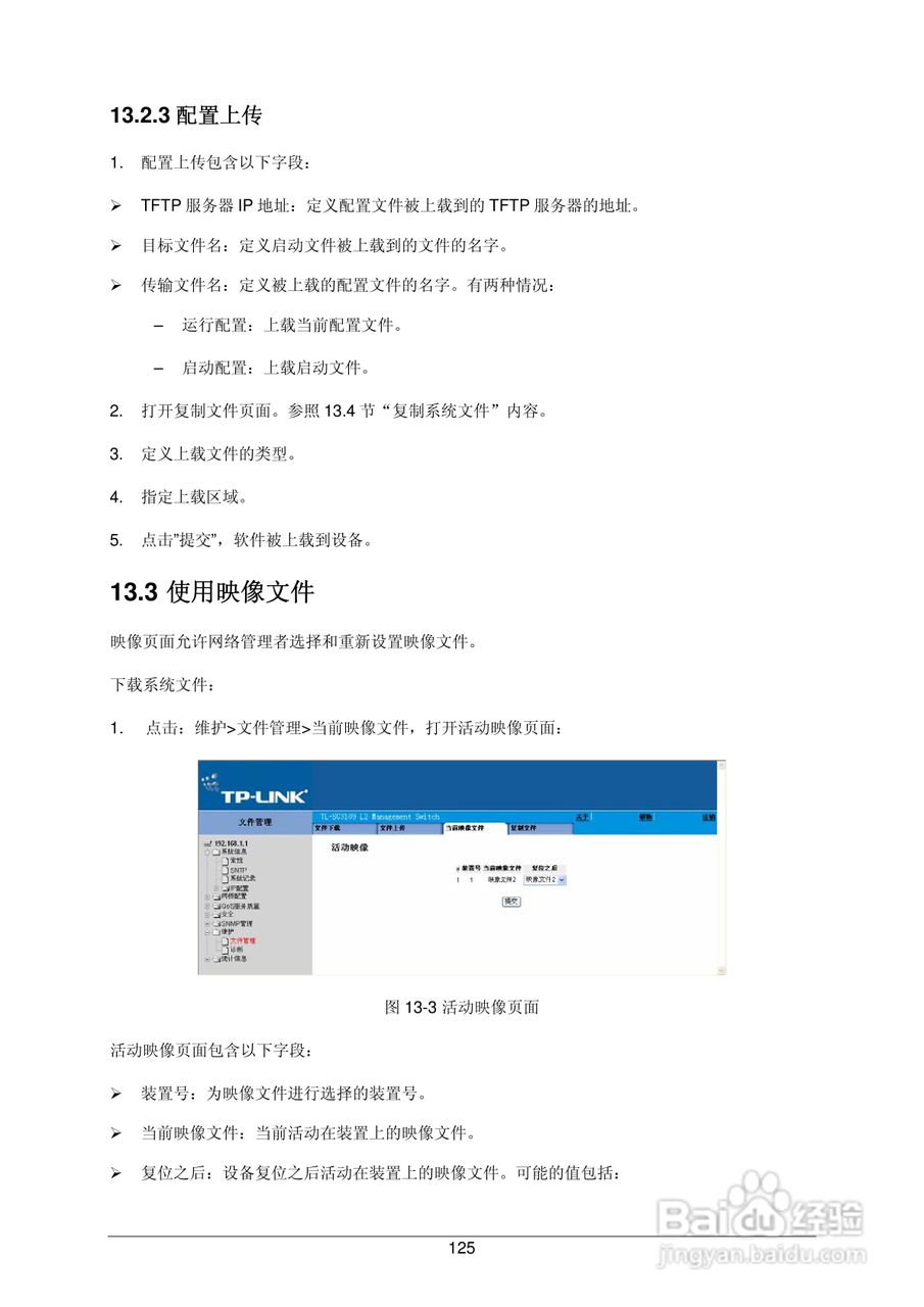 普联TP-LINK TL-SL3452交换机使用说明书:[14]