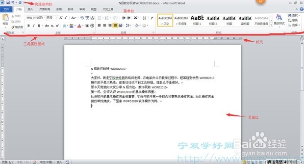 6招教你玩转WORD2010