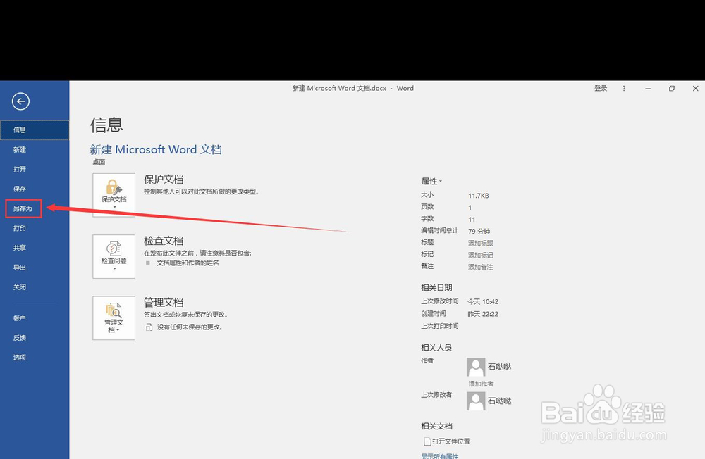 Word文档打开和内容修改的加密与解密
