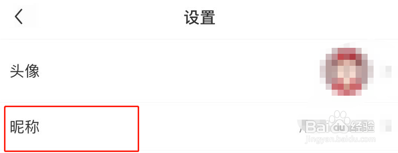 雷速体育APP怎么修改个人昵称