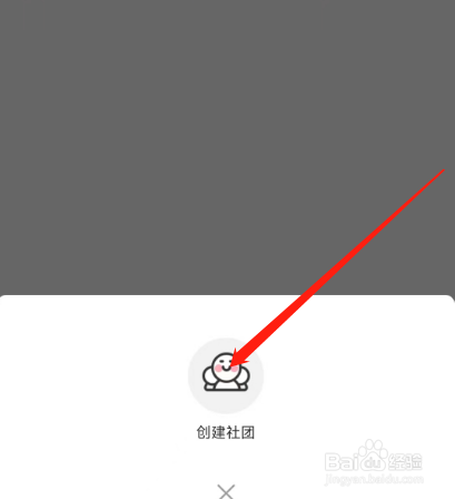 安卓版触漫如何创建社团