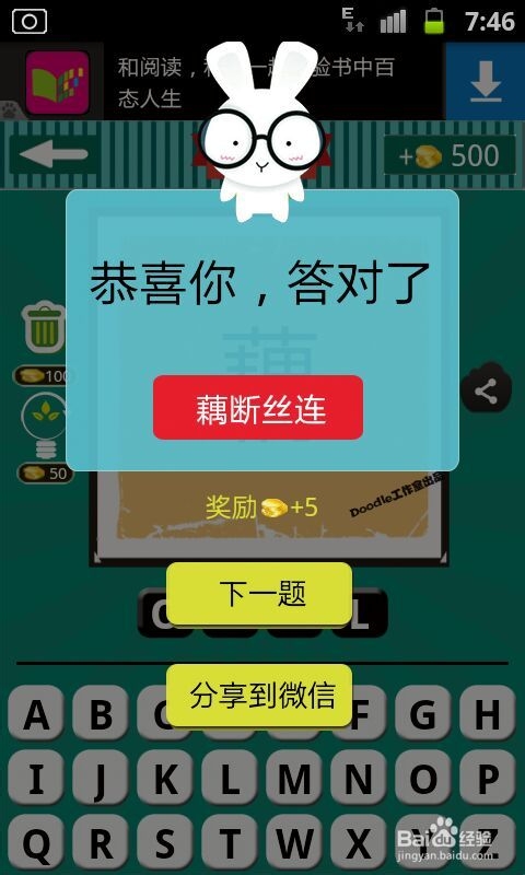 看图猜成语游戏攻略：[10]第三波11至20关