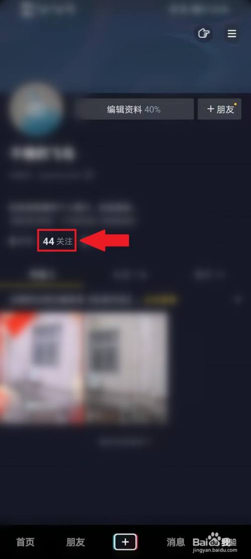 点击【关注】,进入关注界面.