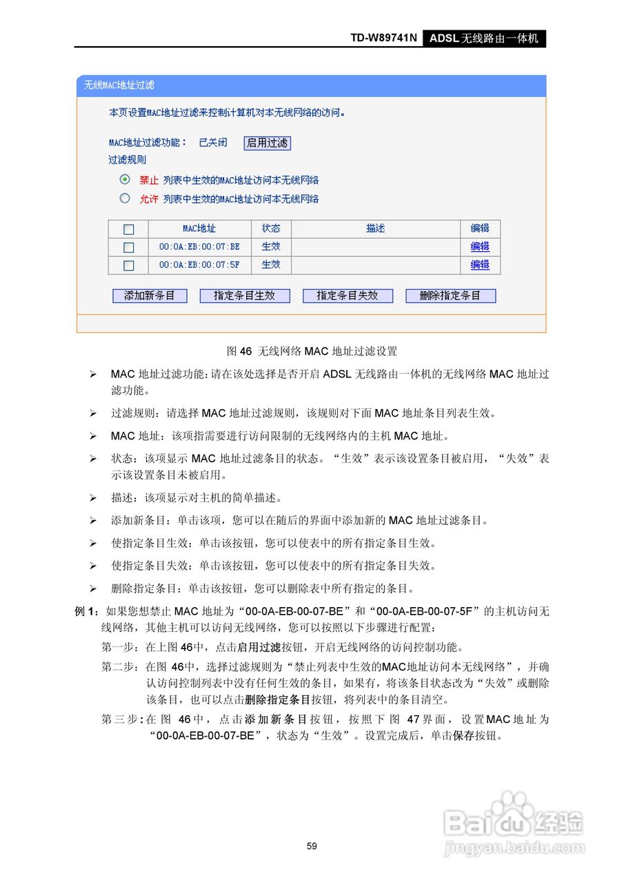 TD-W89741N无线路由器说明书:[7]