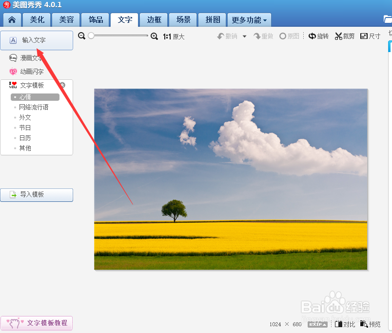 怎么给图片添加上文字