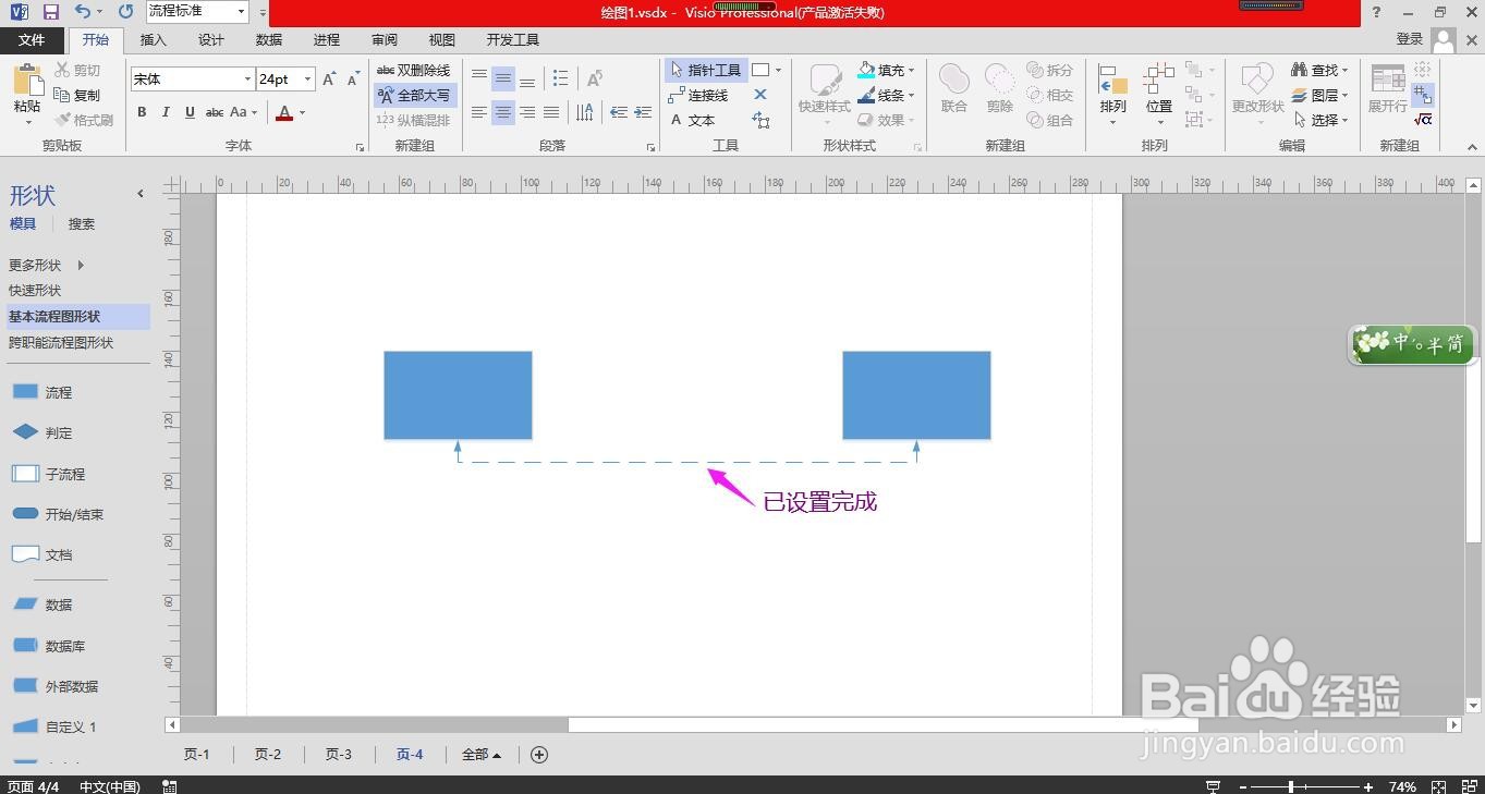 Visio怎样输入带双箭头的虚线连接线