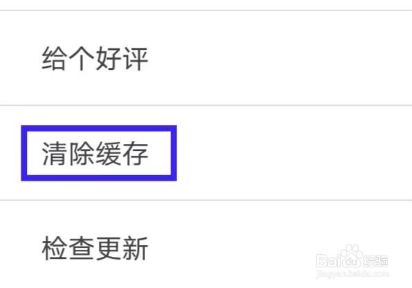 第一电动如何清除缓存
