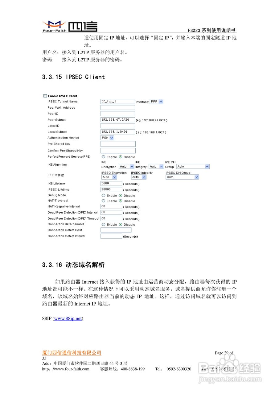 四信F3623 GPRS路由器使用说明书:[3]