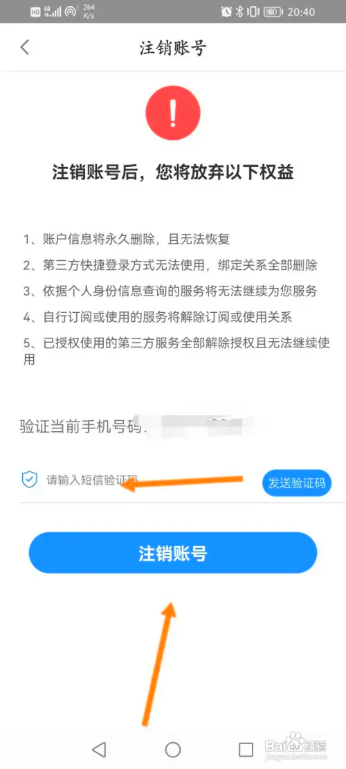 天府通办在哪申请注销账号