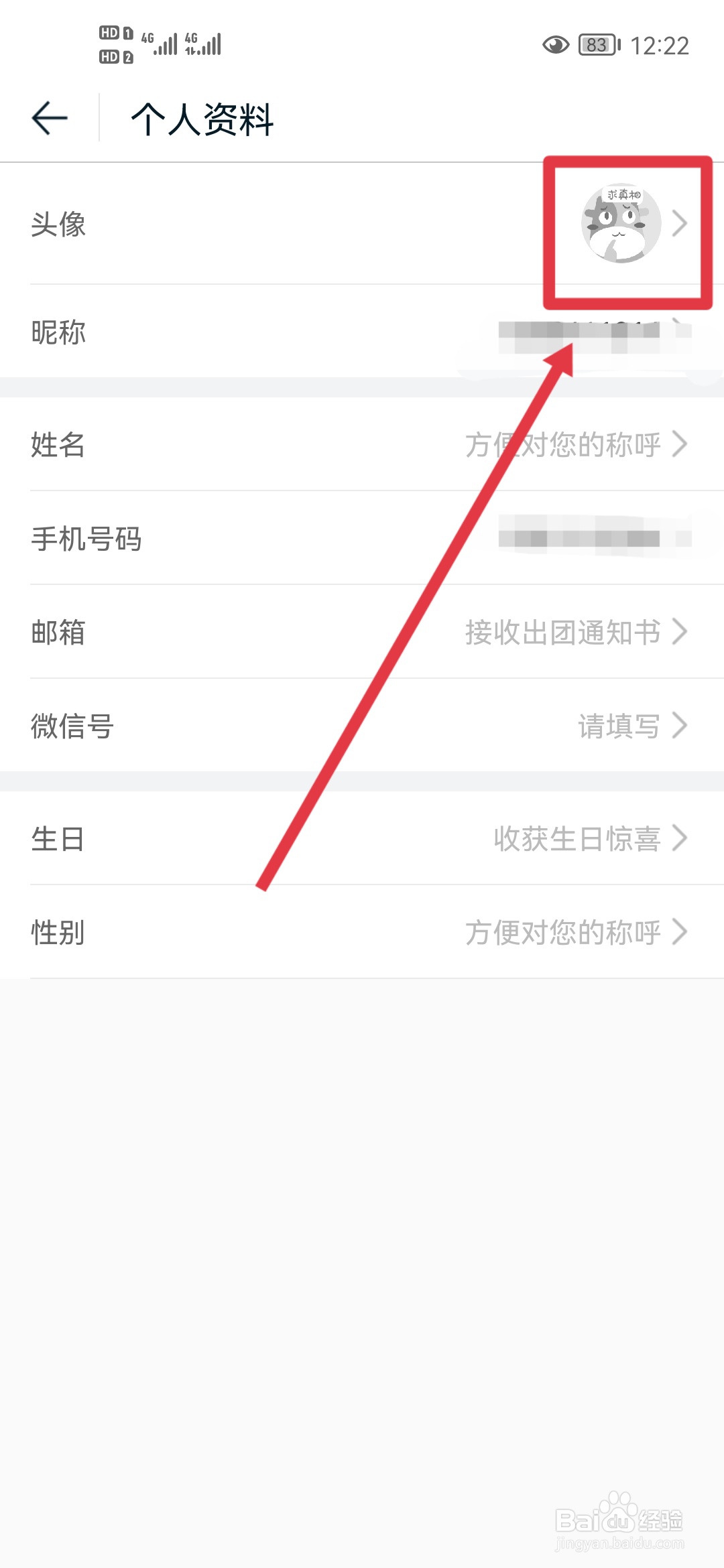 途牛旅游APP如何修改头像