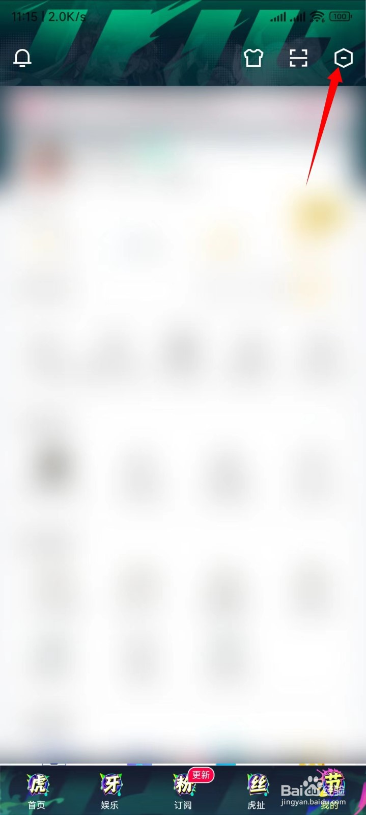 虎牙直播怎么违规查询