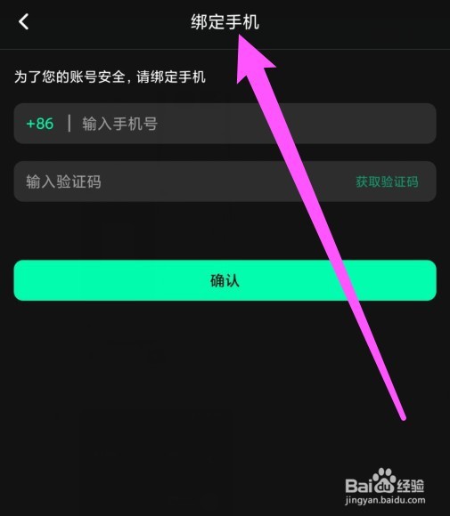 音悦台怎么绑定手机