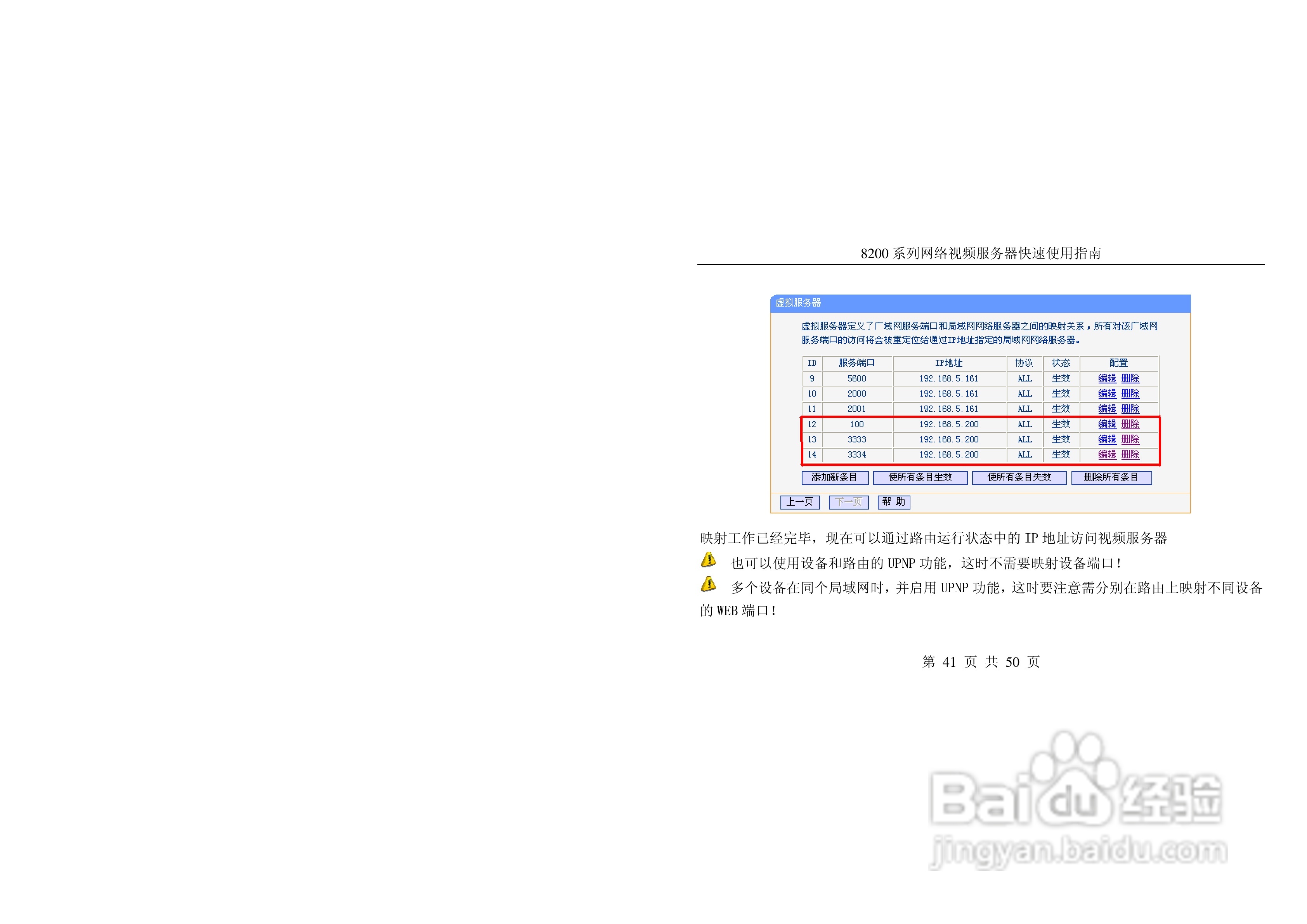 亚安8200系列网络视频服务器快速使用指南:[5]