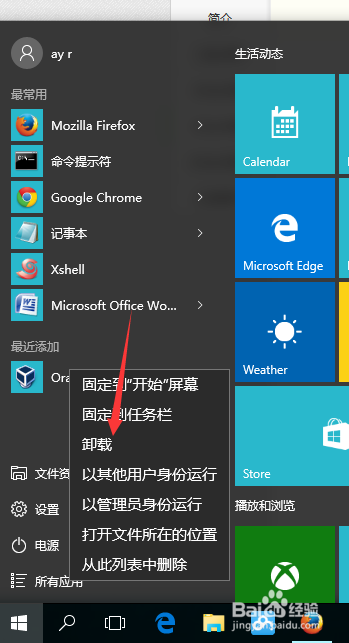win10 卸载程序、打开控制面板卸载和系统卸载