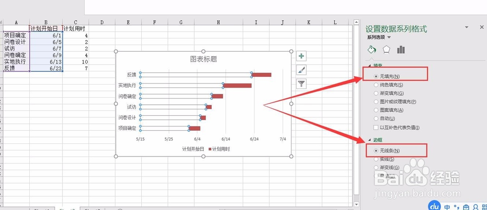 如何制作计划类型的甘特图