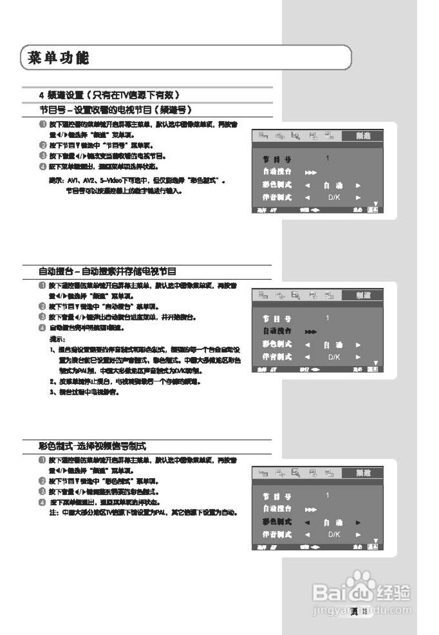 TCL王牌L26E64液晶彩电使用说明书:[2]